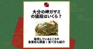 岬ガザミ 値段