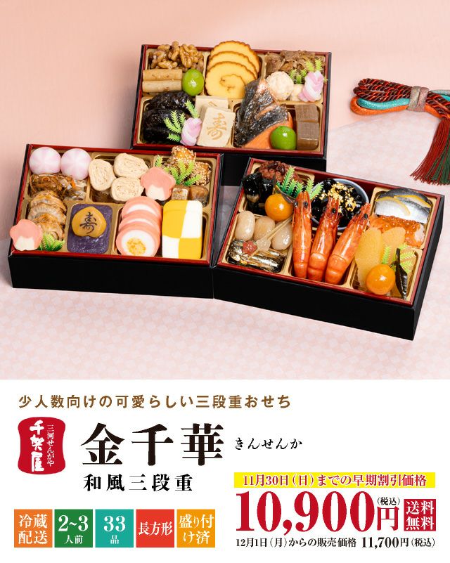 千賀屋｜【金千華】 2～3人前33品 11,700円
