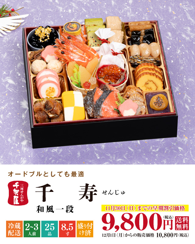 千賀屋 おせち 千寿