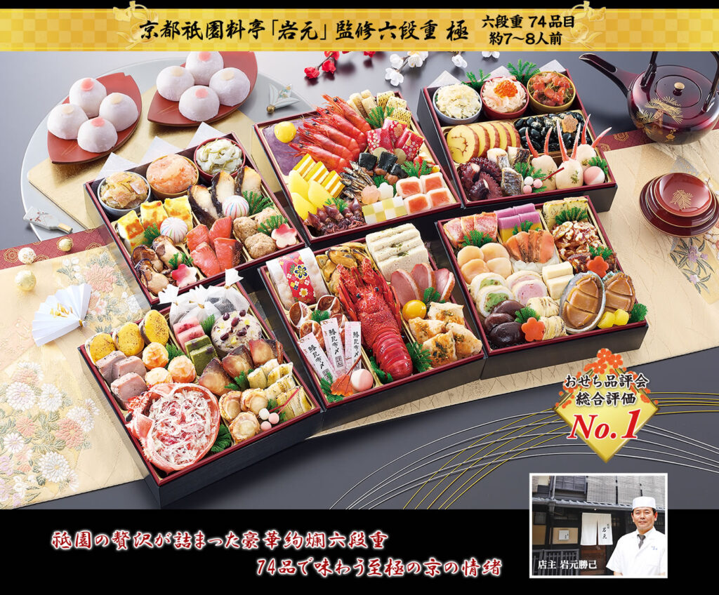 京都祇園 料亭「岩元」監修六段重 極