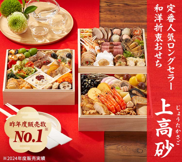 オイシックス 海鮮おせち 上高砂
