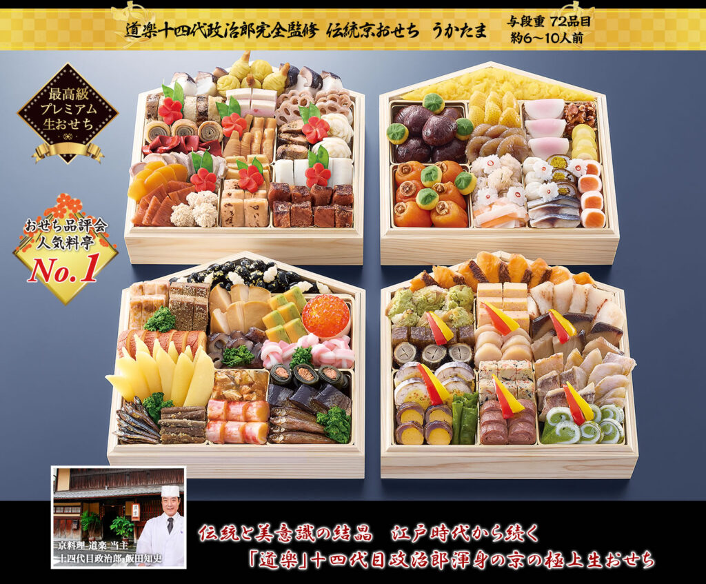 京都東山料亭「道楽」監修 「うかたま」