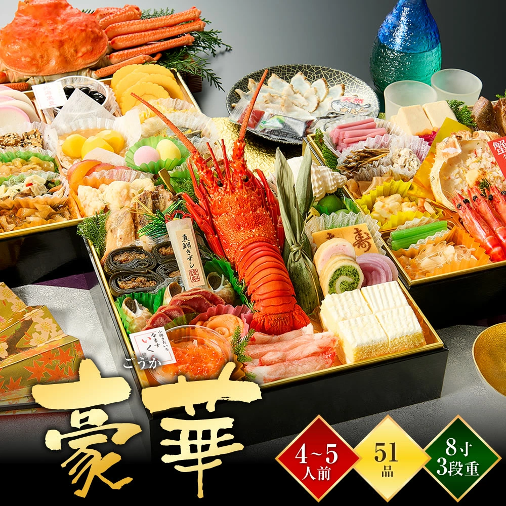 海鮮おせち 小樽きたいち 豪華
