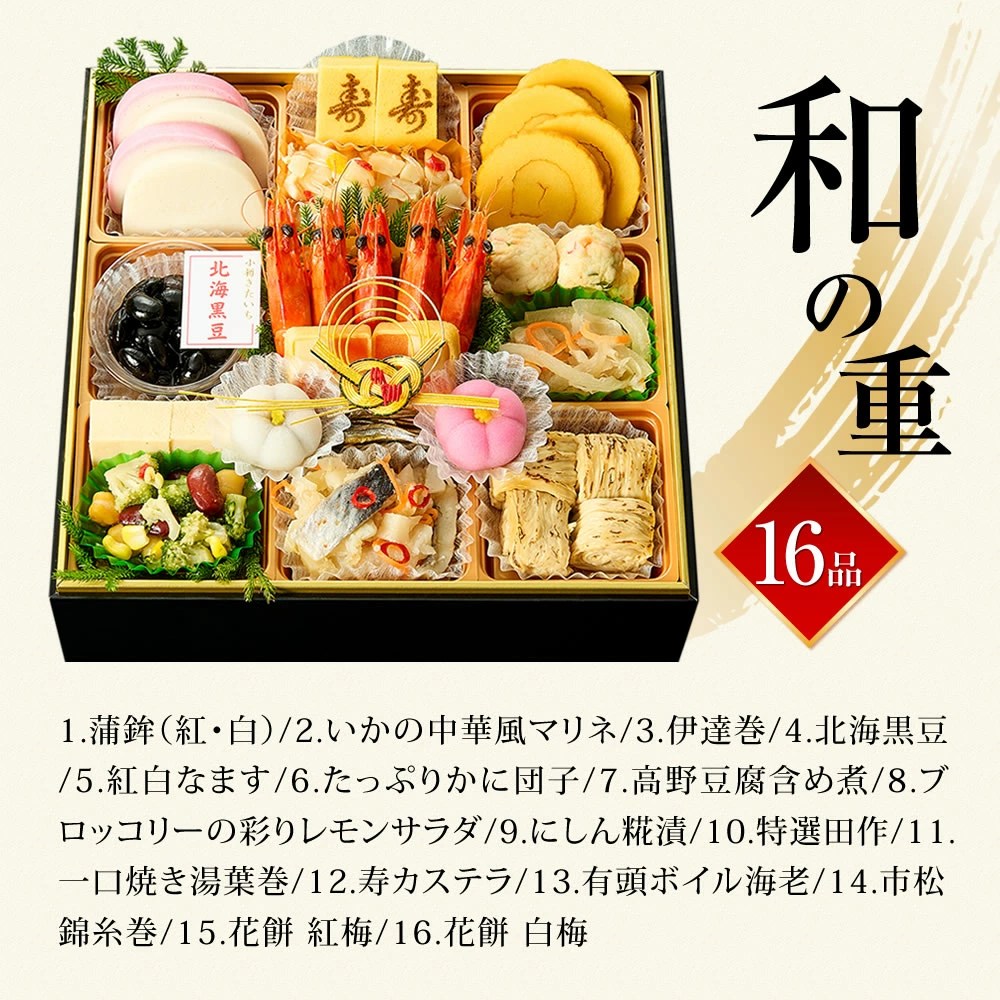 小樽きたいち 海鮮おせち