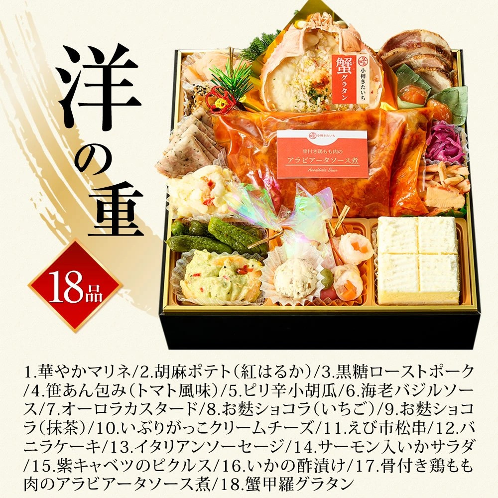 小樽きたいち 海鮮おせち