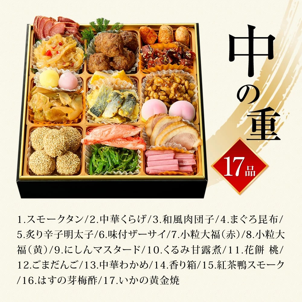 小樽きたいち 海鮮おせち