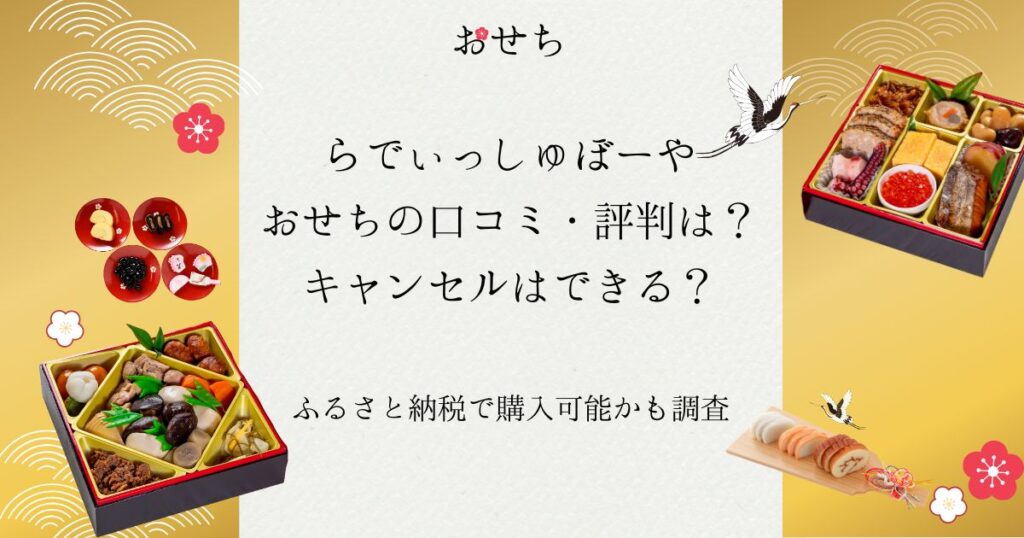 らでぃっしゅぼーやおせち口コミ