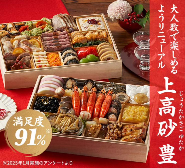 5人前～｜厳選品目を贅沢に使用「上高砂 豊」