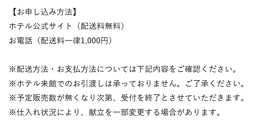 宝塚ホテルおせち予約方法