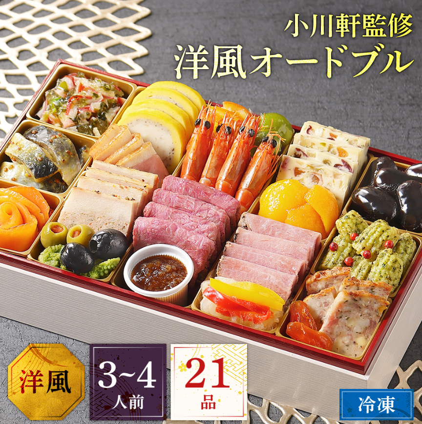 洋風オードブル