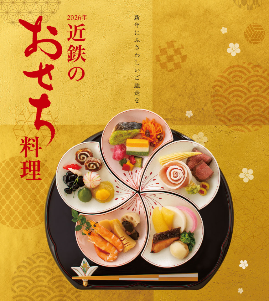 近鉄百貨店おせち
