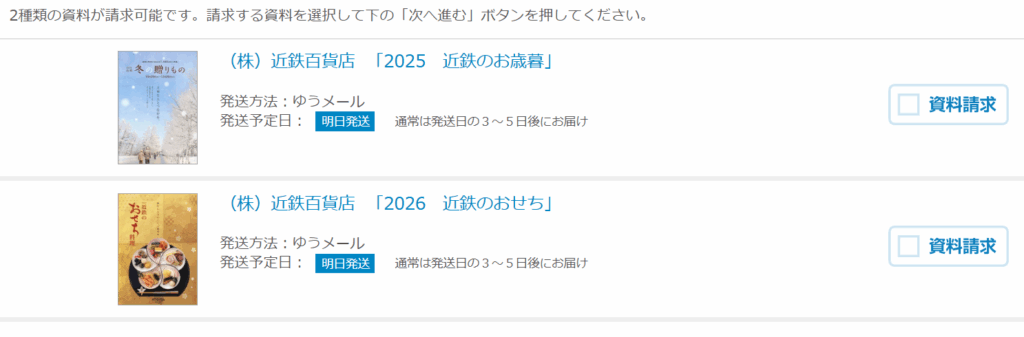 近鉄百貨店カタログ