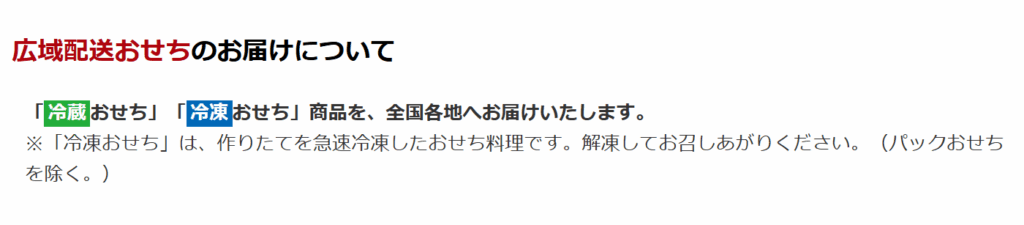 近鉄百貨店おせち配送
