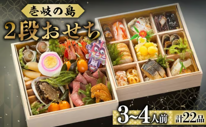 壱岐 太安閣 二段おせち