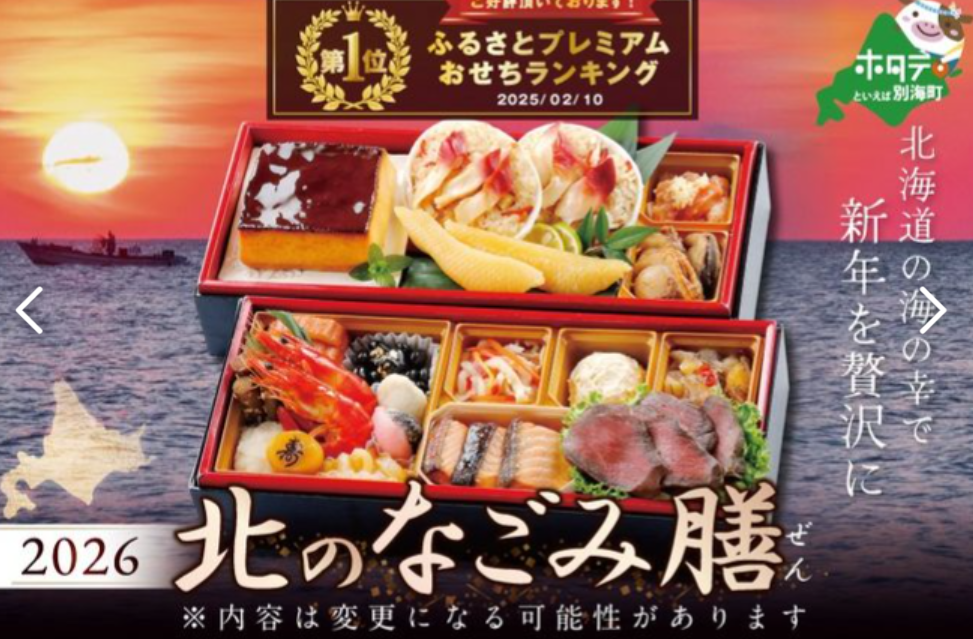 北海道海鮮 おせち 北のなごみ膳