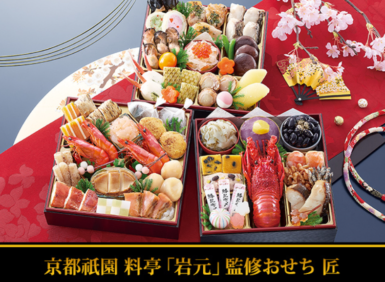 京都祇園料亭「岩元」監修おせち『匠』
