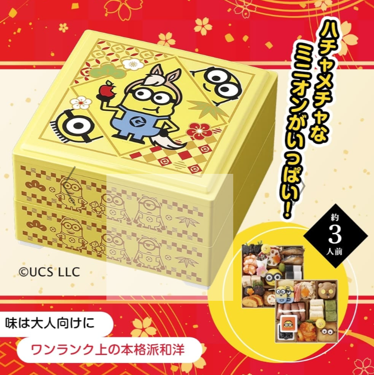 ミニオンおせち