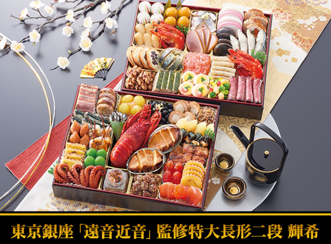 東京銀座「遠音近音」監修 特大長形二段『輝希』