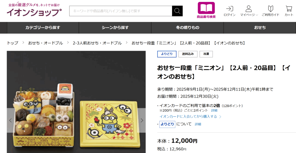 ミニオンおせち