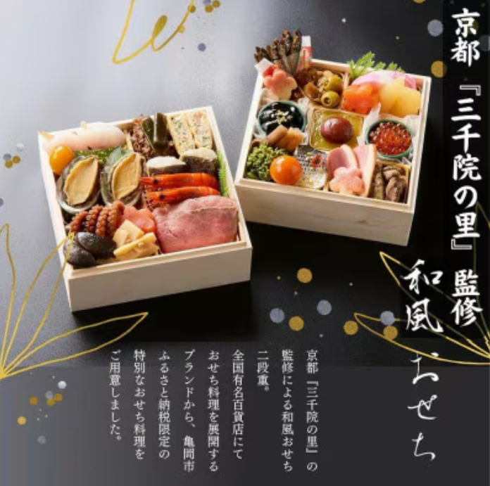 三千院の里和風おせち