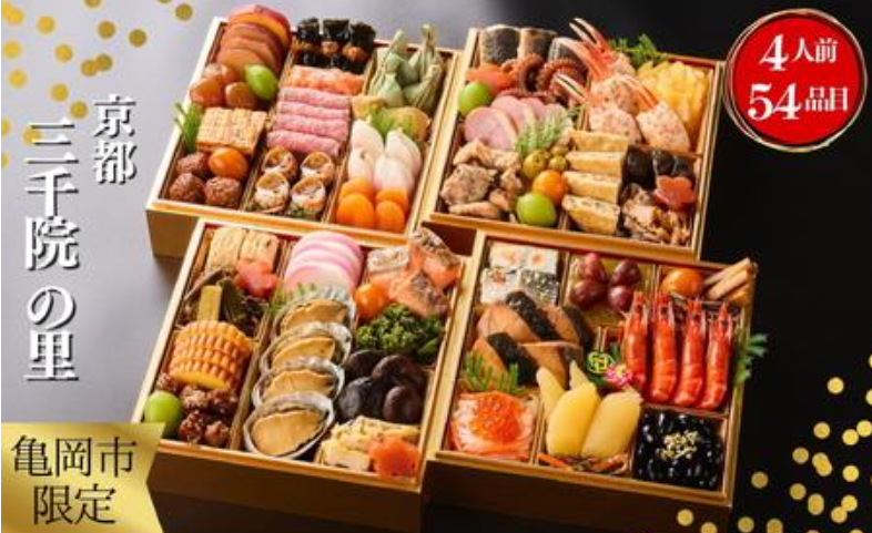 三千院の里おせち