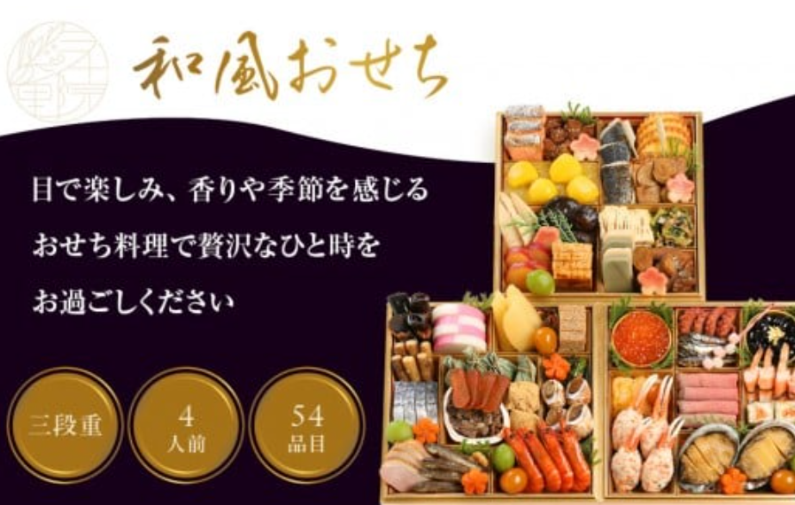 三千院の里おせち