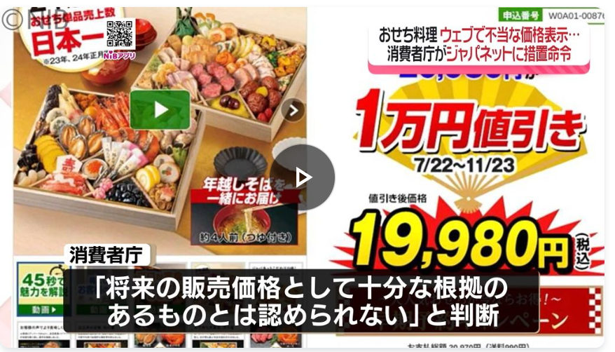 ジャパネットおせち問題