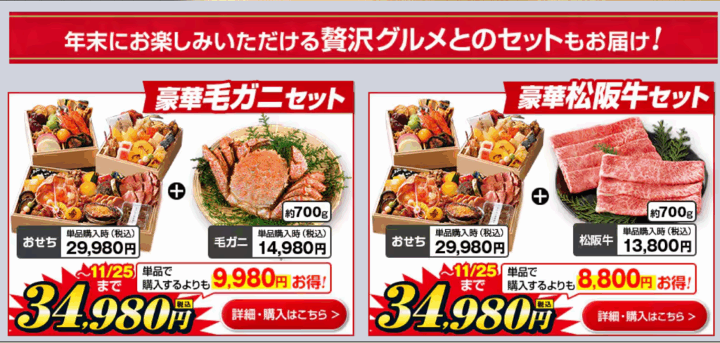 ジャパネットおせち