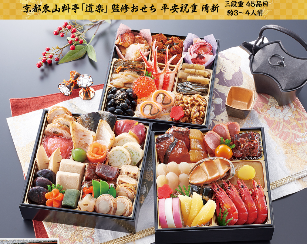 京都東山 料亭「道楽」監修おせち 平安祝重『清新』