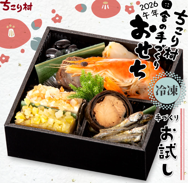 ちこり村手作りおせち