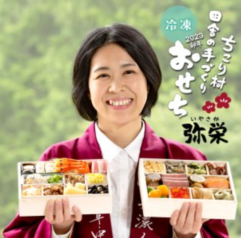 ちこり村おせち　返礼品