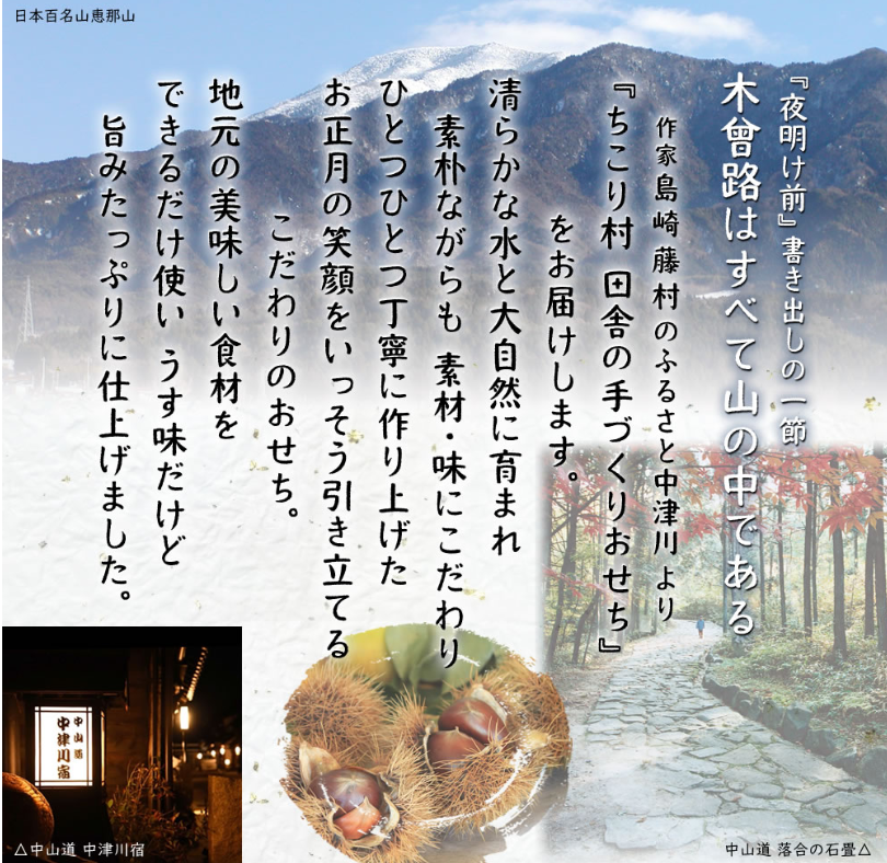 ちこり村おせちメリット