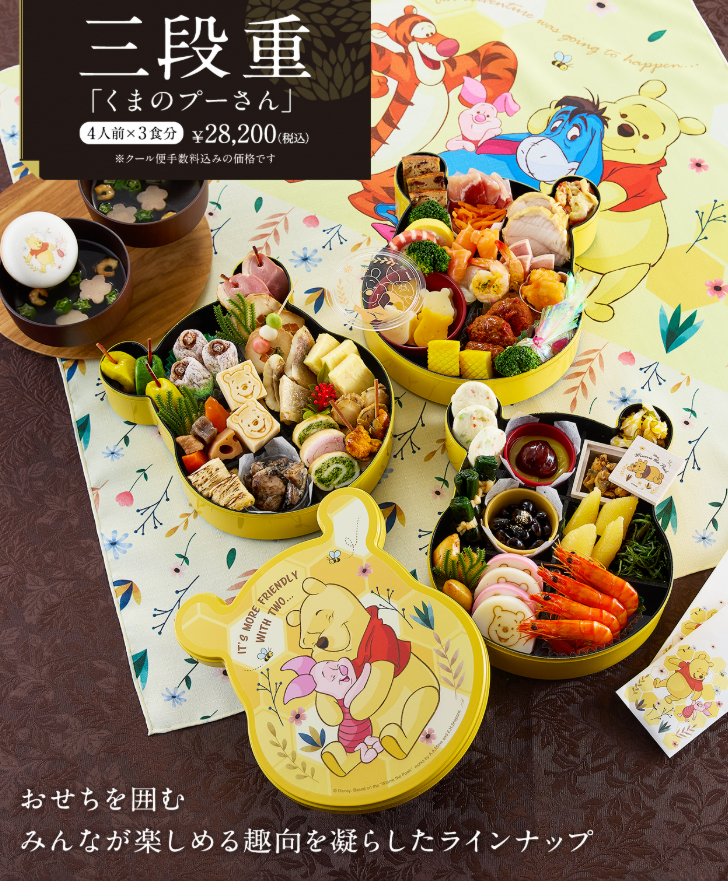 プーさんおせち
