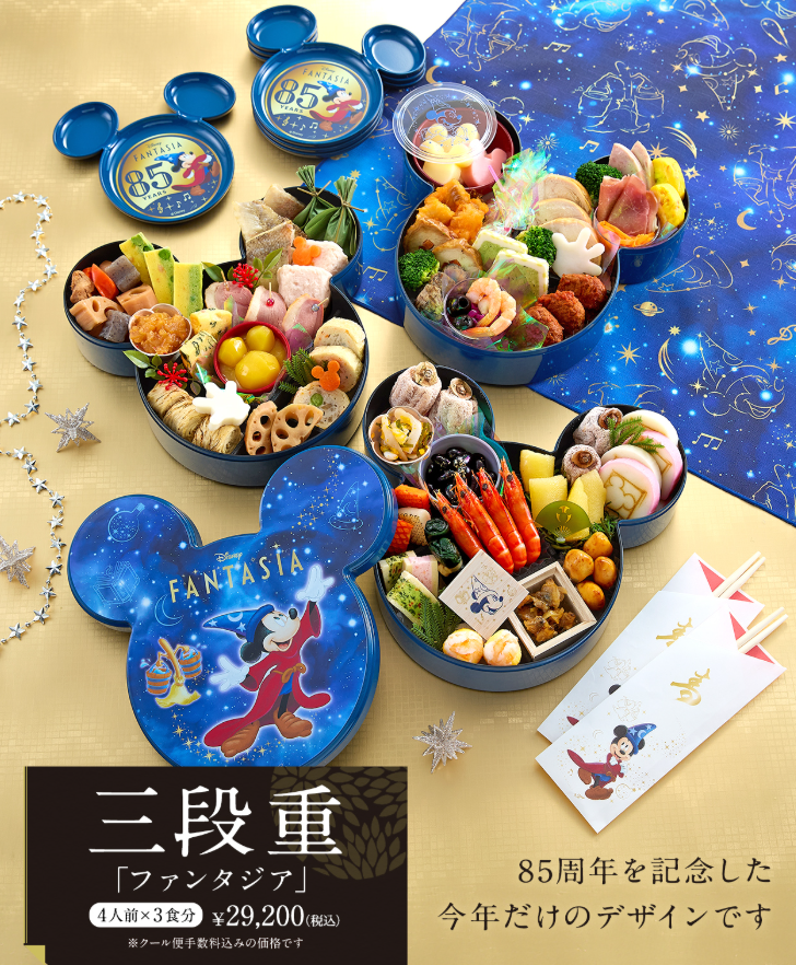 ファンタジアおせち