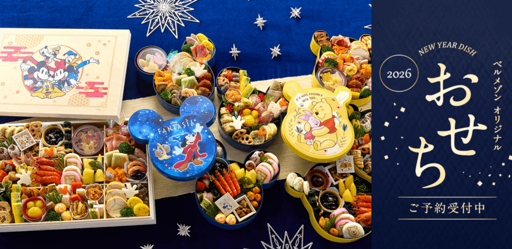 ディズニーおせち