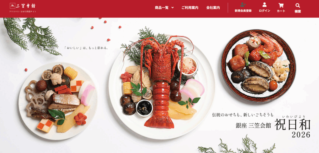 三笠会館おせち