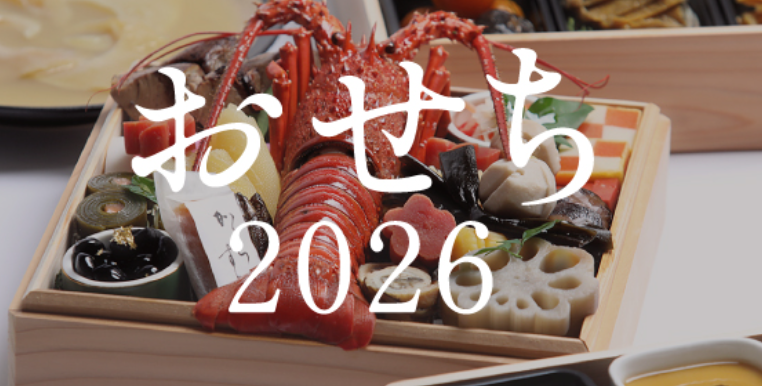 三笠会館おせち