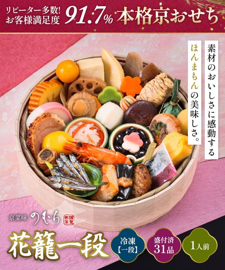 ノムラフーズ|花籠一段