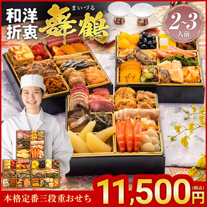 博多久松 おせち 舞鶴