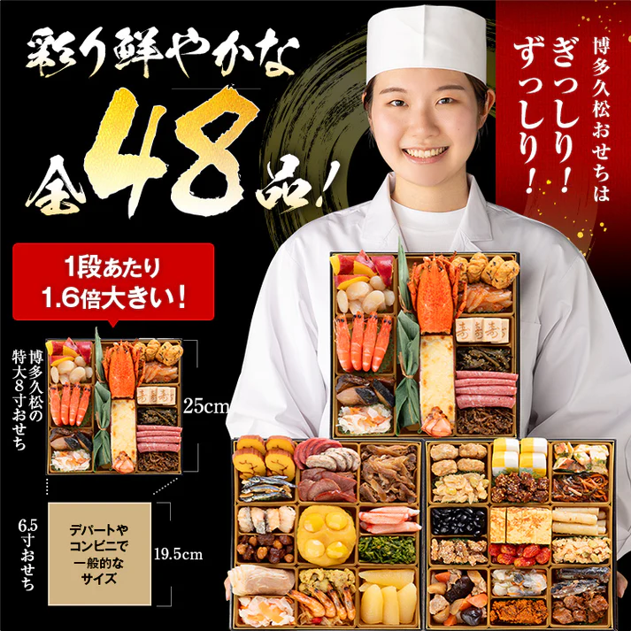 博多久松 おせち 博多