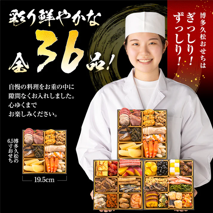 博多久松 おせち 舞鶴