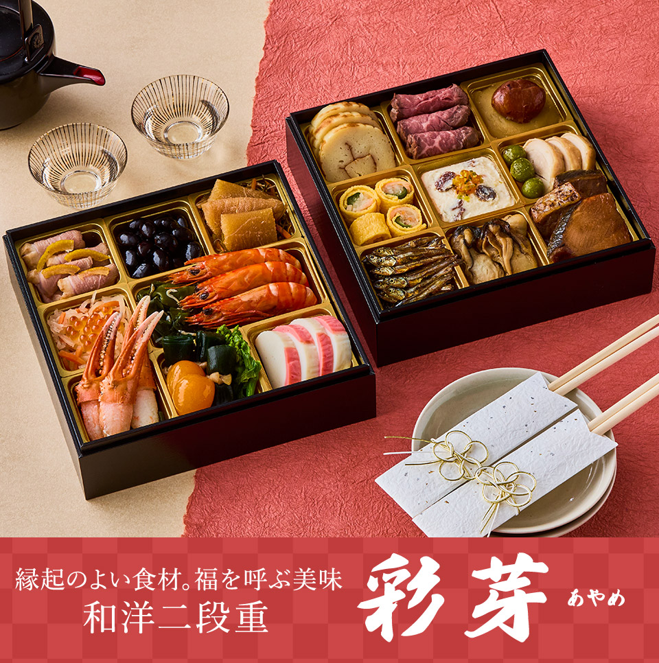 大地を守る会 おせち 彩芽