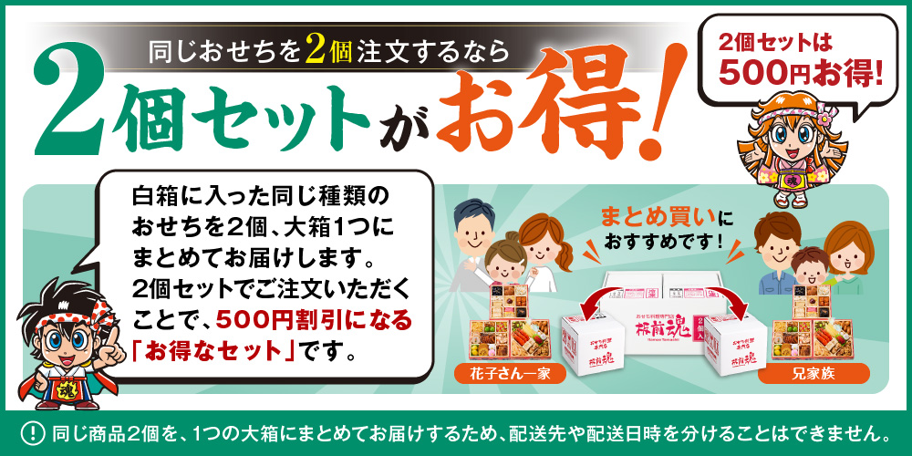 板前魂 おせち 2個セット