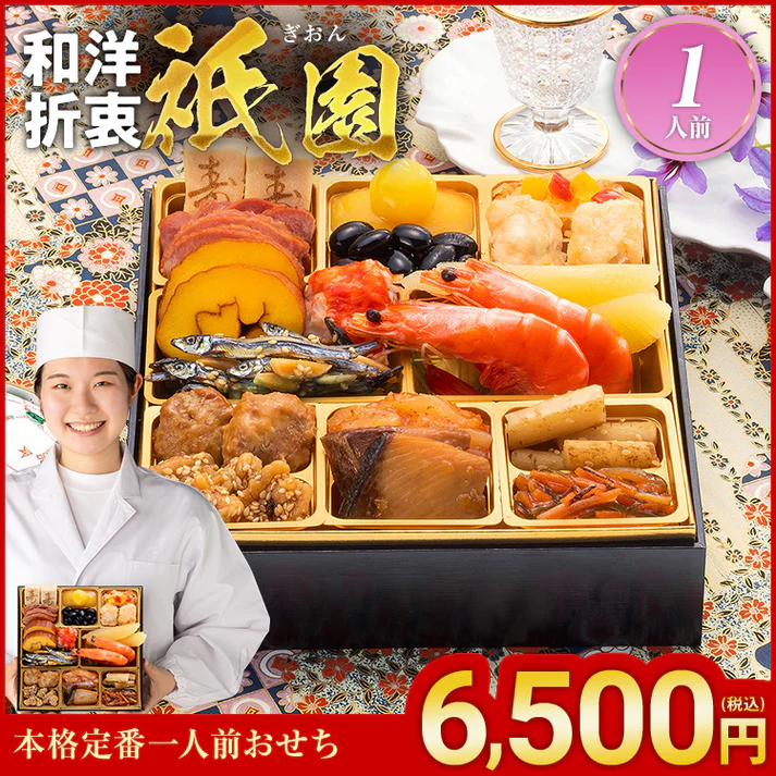 2位:久松|本格定番おせち1人前 祇園