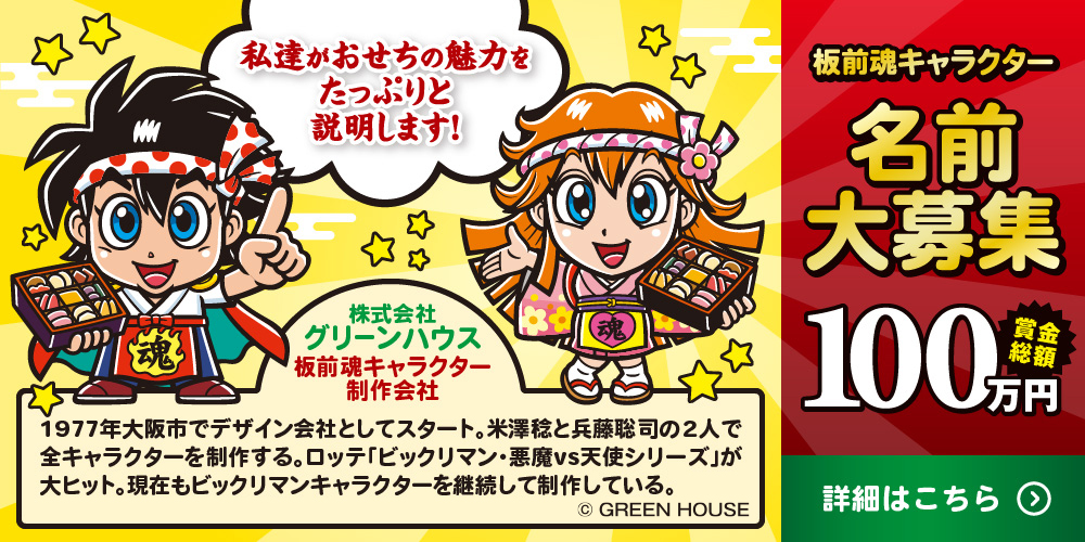 板前魂 キャラクター名前募集