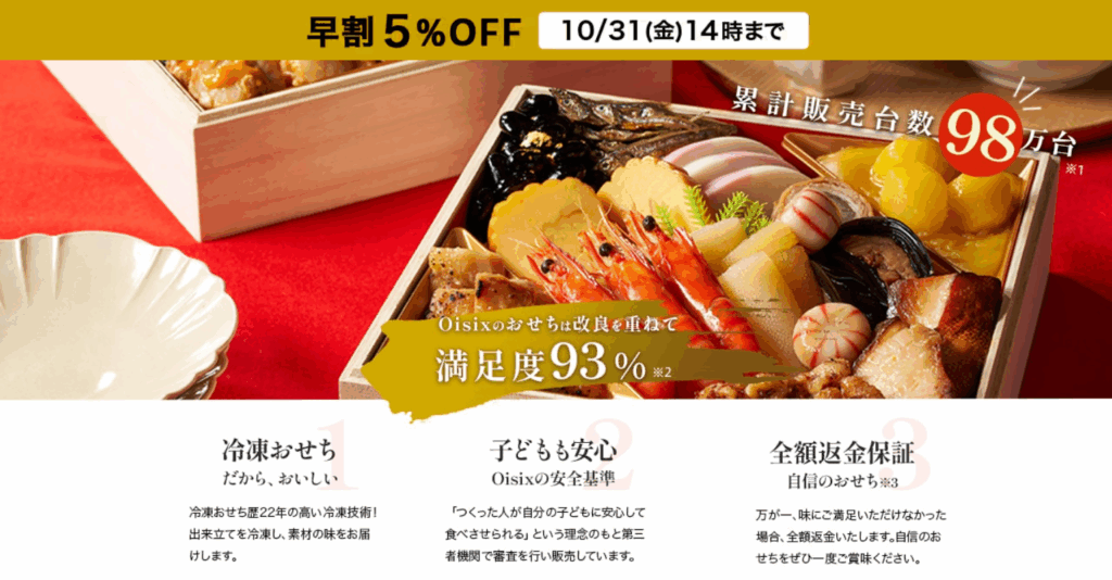 オイシックス おせち 早割
