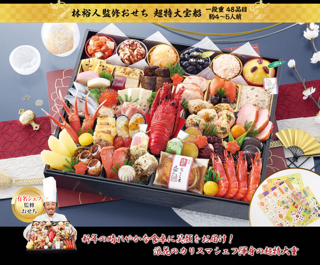 林裕人監修おせち 超特大宝船