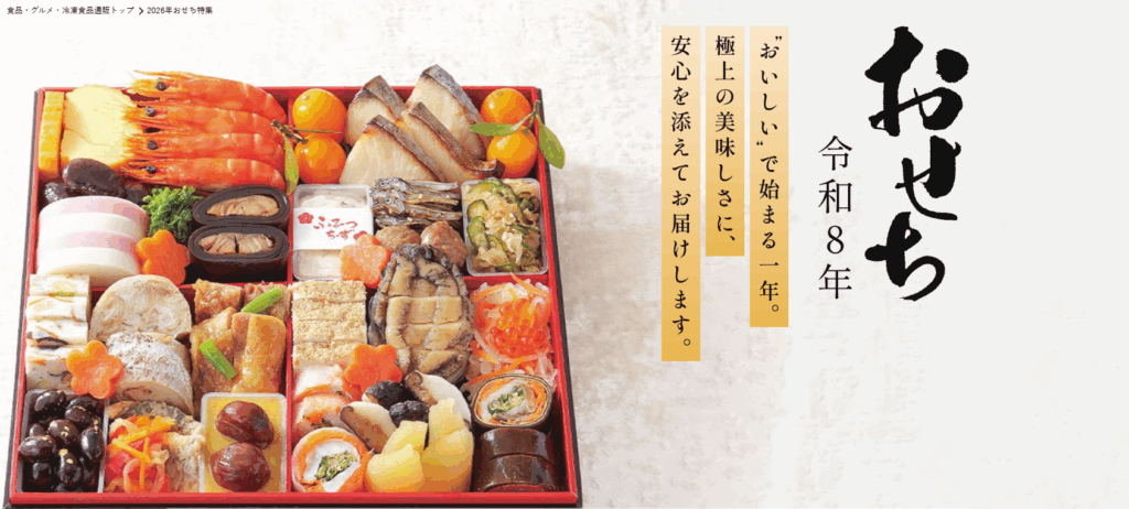 SL Creationsおせち 公式サイト