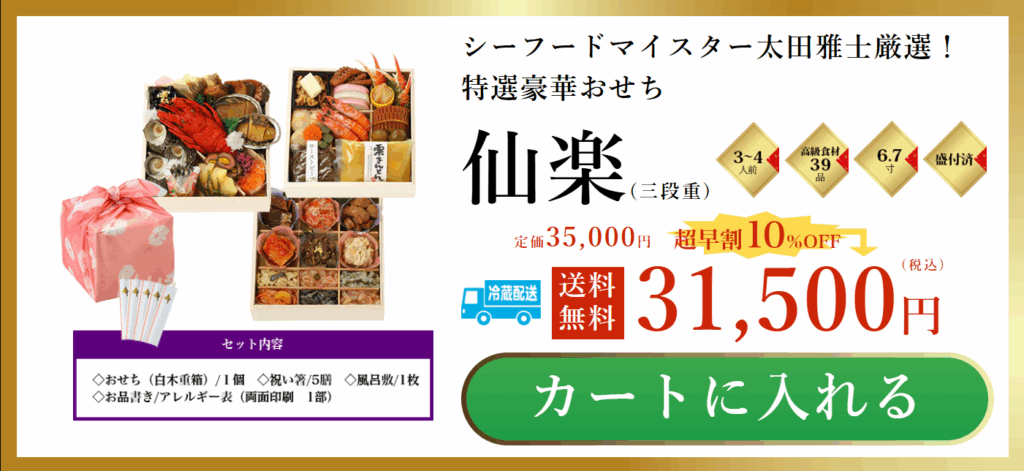 グルメ杵屋おせち 仙楽