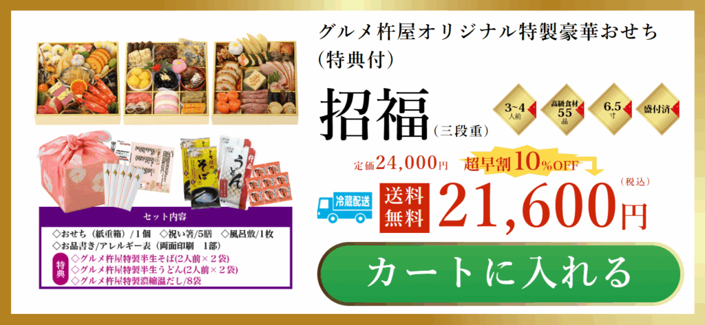 グルメ杵屋おせち 招福